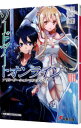 【中古】ソードアート・オンライン(18)-アリシゼーション・ラスティング- / 川原礫