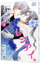 【中古】結婚×レンアイ。 2/ 萩尾彬