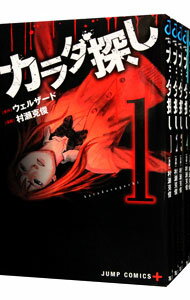 【中古】カラダ探し　＜全17巻セット＞ / 村瀬克俊（コミックセット）