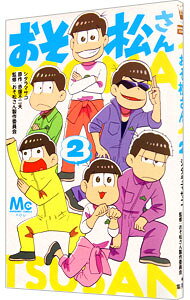 Kodansha Kiss Kc - 【中古】【全品10倍！5/10限定】おそ松さん 2/ シタラマサコ