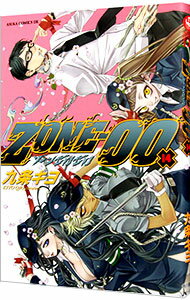 Zero-Sum Comics - 【中古】ZONE−00 14/ 九条キヨ