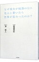 【中古】なぜ彼女が帳簿の右に売上と書いたら世界が変