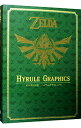 【中古】ゼルダの伝説 30周年記念書籍 第1集 THE LEGEND OF ZELDA HYRULE GRAPHICS ゼルダの伝説 ハイラルグラフィックス / ニンテンドードリーム編集部