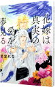 &nbsp;&nbsp;&nbsp; 花嫁は真実の愛を夢見る 単行本 の詳細 カテゴリ: 中古本 ジャンル: 文芸 ボーイズラブ 出版社: 幻冬舎 レーベル: 作者: 愁堂れな カナ: ハナヨメハシンジツノアイヲユメミル / シュウドウレナ / BL サイズ: 単行本 ISBN: 9784344837805 発売日: 2016/08/31 関連商品リンク : 愁堂れな 幻冬舎