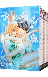 【中古】みだらな熱帯魚 <全7巻セット> / 北川みゆき(コミックセット)