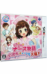 【中古】N3DS ピカピカナース物語 -小児科はいつも大騒ぎ- 【中古】N3DS ピカピカナース物語 -小児科はいつも大騒ぎ-