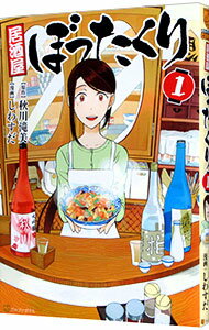 【中古】居酒屋ぼったくり 1/ しわすだ