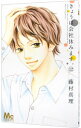 【中古】きょうは会社休みます。 12/ 藤村真理