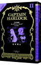【中古】宇宙海賊キャプテンハーロック 【完全版】 2/ 松本零士