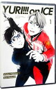 【中古】【全品10倍！4/25限定】【Blu－ray】ユーリ！！！ on ICE 1 / アニメ