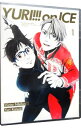 【中古】ユーリ!!! on ICE 1/ 山本沙代【監督】
