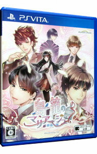 【中古】PSVITA 鳥籠のマリアージュ −初恋の翼− 【中古】PSVITA 鳥籠のマリアージュ −初恋の翼−
