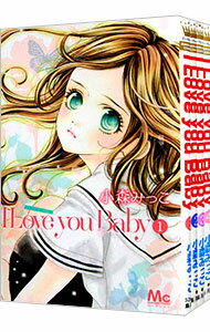 【中古】I Love you Baby <全4巻セット> / 小森みっこ(コミックセット)