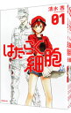 【中古】はたらく細胞 <全6巻セット> / 清水茜(コミックセット)
