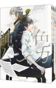 【中古】鈍色ムジカ <全4巻セット> / 所ケメコ(コミックセット) ボーイズラブコミック