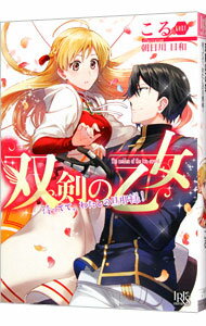 【中古】双剣の乙女 / こる