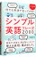 【中古】【全品10倍!5/10限定】シンプル英語フレーズ2000 何でも英語で言ってみる! / 光藤京子 165円