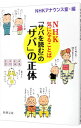 「サバを読む」の「サバ」の正体 / 日本放送協会