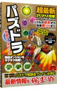 【中古】『パズドラ』超最新アプリ