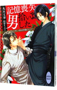 【中古】フェロモン探偵シリーズ　＜全11巻セット＞ / 丸木文華（ボーイズラブ小説セット）