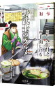【中古】漫画版 野武士のグルメ / 土山しげる/久住昌之