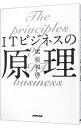 【中古】【全品10倍!9/15限定】ITビジネスの原理 / 尾原和啓