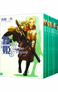 【中古】銃姫 <全11巻セット> / 高殿円(ライトノベルセット)