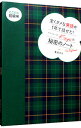 【中古】全くダメな英語が1年で話せた!アラフォーOL Kayoの『秘密のノート』 とことん初級編 / 重盛佳世