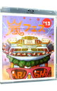 【中古】【Blu－ray】ARASHI アラフェス’13 NATIONAL STADIUM 2013 / 嵐【出演】