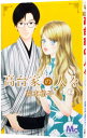 【中古】高台家の人々 2/ 森本梢子