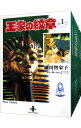 【中古】王家の紋章 【文庫版】 <1−25巻セット> / 細川智栄子(コミックセット)
