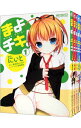 【中古】まよチキ! <全7巻セット> / にぃと(コミックセット)