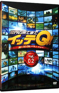 【中古】世界の果てまでイッテQ！　Vol．2 / お笑い・バラエティー