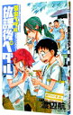 【中古】【全品10倍!9/15限定】放課後ペダル 「弱虫ペダル」公式アンソロジー / アンソロジー