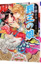 &nbsp;&nbsp;&nbsp; 覇王の娘 文庫 の詳細 カテゴリ: 中古本 ジャンル: 文芸 ライトノベル　女性向け 出版社: 小学館 レーベル: ルルル文庫 作者: 市瀬まゆ カナ: ハオウノムスメ / イチセマユ / ライトノベル ラノベ サイズ: 文庫 ISBN: 9784094522815 発売日: 2014/05/21 関連商品リンク : 市瀬まゆ 小学館 ルルル文庫　