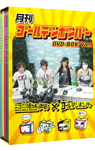 【中古】月刊ゴールデンボンバー DVD−BOX Vol．1 / ゴールデンボンバー【出演】