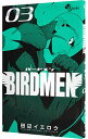 【中古】BIRDMEN 3/ 田辺イエロウ