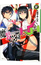 【中古】魔装学園H×H 2/ 久慈マサムネ
