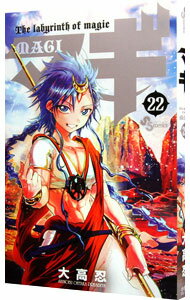 【中古】マギ 22/ 大高忍