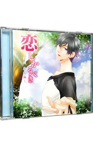 【中古】「恋，しかるべき−森村柚希編−」 / アニメ