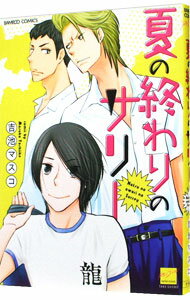 &nbsp;&nbsp;&nbsp; 夏の終わりのサリー B6版 の詳細 カテゴリ: 中古コミック ジャンル: ボーイズラブ 出版社: 竹書房 レーベル: バンブー・コミックス　REIJIN　SELECTION 作者: 吉池マスコ カナ: ナツノオワリノサリー / ヨシイケマスコ / BL サイズ: B6版 ISBN: 9784812487396 発売日: 2014/07/26 関連商品リンク : 吉池マスコ 竹書房 バンブー・コミックス　REIJIN　SELECTION　　　