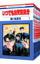 【中古】いつでもお天気気分 <全7巻セット> / 羅川真里茂(コミックセット)
