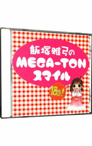 【中古】飯塚雅弓のMEGA−TONスマイル18g / 飯塚雅弓