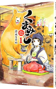 &nbsp;&nbsp;&nbsp; くまみこ 1 B6版 の詳細 カテゴリ: 中古コミック ジャンル: 青年 出版社: KADOKAWA レーベル: MFコミックス　フラッパーシリーズ 作者: 吉元ますめ カナ: クマミコ / ヨシモトマスメ サイズ: B6版 ISBN: 9784040665764 発売日: 2013/10/31 関連商品リンク : 吉元ますめ KADOKAWA MFコミックス　フラッパーシリーズ　　くまみこ まとめ買いは こちら　