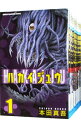 【中古】ハカイジュウ <全21巻セット> / 本田真吾(コミックセット)