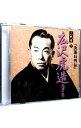 【中古】二代目 広沢虎造 大全集9 「次郎長外伝」 / 二代目広沢虎造