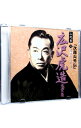 【中古】二代目 広沢虎造 大全集11 「次郎長外伝」 / 二代目広沢虎造