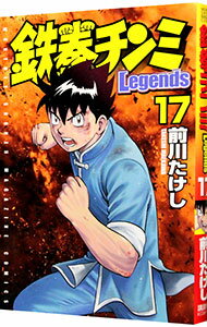 &nbsp;&nbsp;&nbsp; 鉄拳チンミ−Legends− 17 新書版 の詳細 カテゴリ: 中古コミック ジャンル: 少年 出版社: 講談社 レーベル: KC月刊マガジン 作者: 前川たけし カナ: テッケンチンミレジェンズ / マエカワタケシ サイズ: 新書版 ISBN: 9784063714326 発売日: 2014/08/16 関連商品リンク : 前川たけし 講談社 KC月刊マガジン　　鉄拳チンミ−Legends− まとめ買いは こちら　