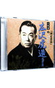 【中古】二代目 広沢虎造 大全集16 「国定忠治」 / 二代目広沢虎造