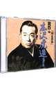 【中古】二代目 広沢虎造 大全集17 「国定忠治」 / 二代目広沢虎造